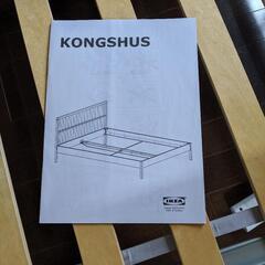 IKEA ベットフレーム KONGSHUS 販売します。