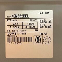 リンナイ KGM562BE　都市ガス用ガス台　グリルほぼ未使用　6,000円の画像
