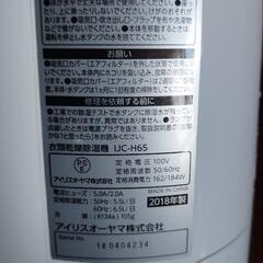 ※内定しました※【中古品】除湿乾燥機　アイリスオーヤマ　 IJC-H65

の画像