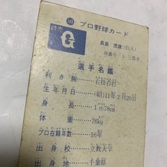 昭和レトロ、カルビープロ野球カード、長嶋茂雄、10枚セットの画像