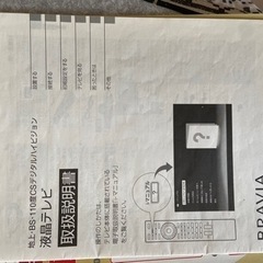 SONY BRAVIA 46型インチ液晶テレビの画像