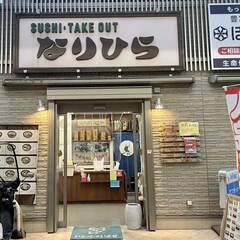 土曜・日曜・祝日　アルバイト募集（お寿司の昼食付）
