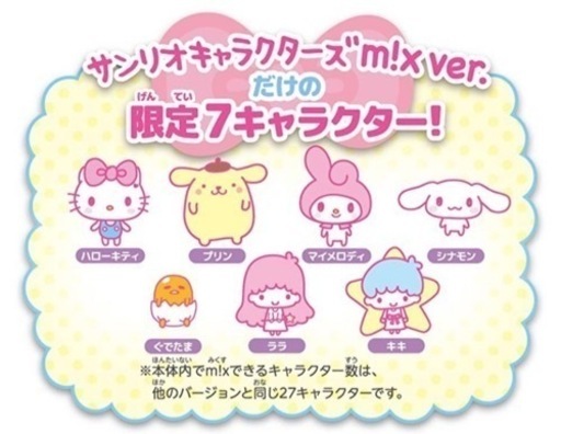 たまごっち サンリオみくす イエロー