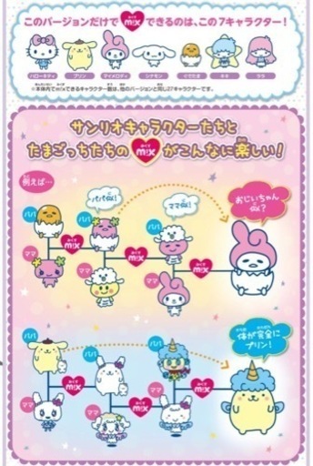 たまごっち サンリオみくす イエロー