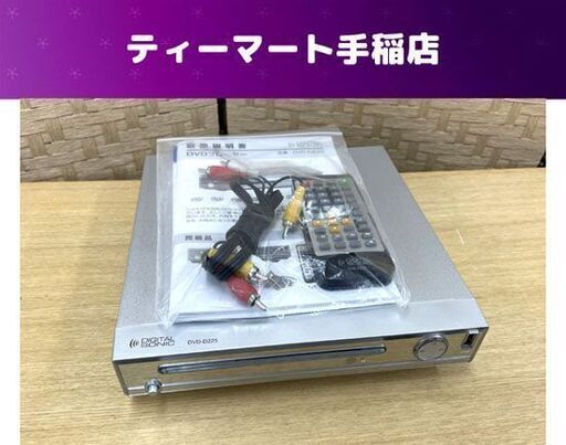 DVDプレーヤー 2010年製 リモコン付き DVD-D225 100V 50/60Hz 15W 札幌市手稲区