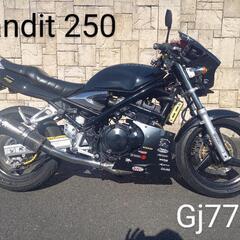 【お話し中】スズキ　Bandit 250 GJ77A