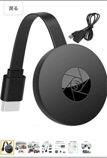 【取引中】HDMI ミラーキャスト