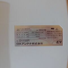 DXアンテナ 　UHFアンテナ　 UDA-700の画像