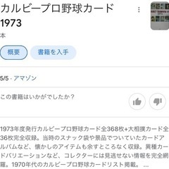 昭和レトロ、カルビープロ野球カード、長嶋茂雄、10枚セットの画像