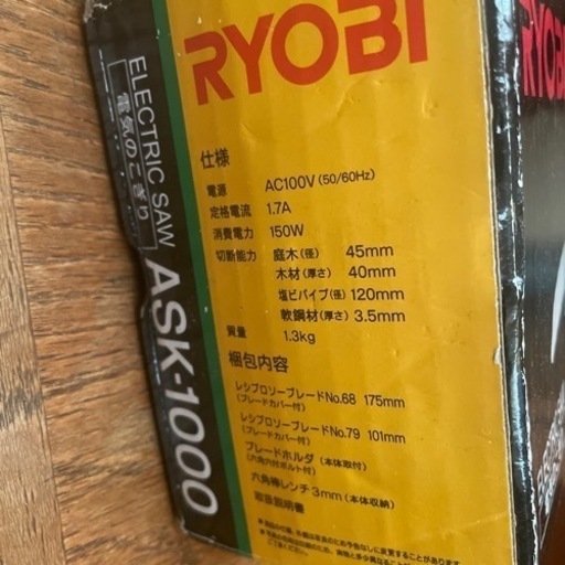 RYOBI電気のこぎり