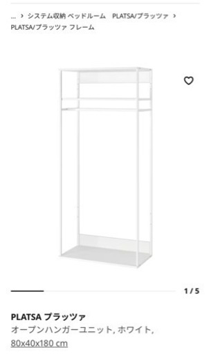 IKEA プラッツァ　衣類収納　3点セット