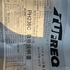 ルーフキャリア　TUFREQ PH236C