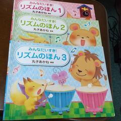 【譲渡予約済】学研 リズムのほん1～5巻
