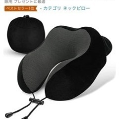 無料！ 未使用！ LUXSURE ネックピロー 首枕 まくら 携帯用 トラベル用の画像