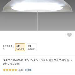 ★新品未使用★タキズミ★LED ペンダント★2020年製