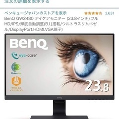 BenQ GW2480 アイケアモニター (23.8インチ/フル...