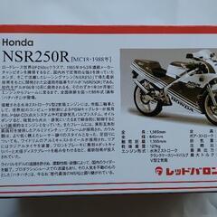 レプリカ　ホンダNSR250R　バイクの画像
