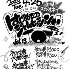 スタジオセッション(初心者〜中級者向け)