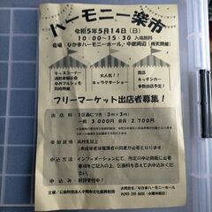 フリマ出店者募集！