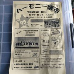 ハーモニー楽市