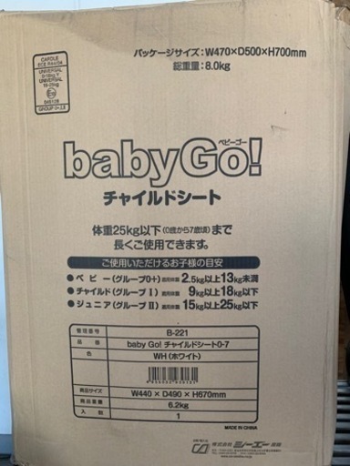 未使用品BabyGo ! 0歳〜7歳まで　チャイルドシート　ベビーシート　ジュニアシート