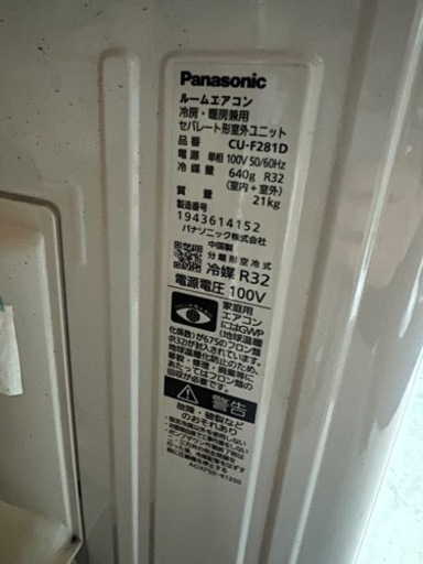 Panasonic ルームエアコン CS-281DFE9 21年製