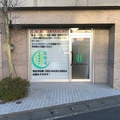 カイロプラクティック姿整道で背骨のケアしませんか！
