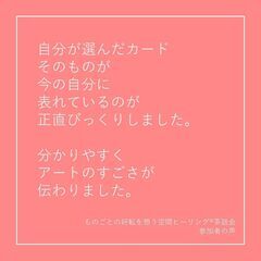 【4/27 八王子】ものごとの好転を想う空間ヒーリング®茶話会