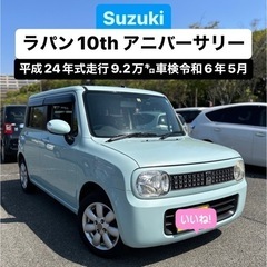 個人出品‼値下げ⭐️極上☆車検R6年5月迄☆【H24年・10th...