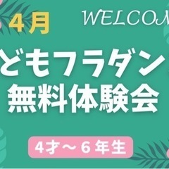 😊4/18(火)17時〜こどもフラダンス無料体験会🌴市民交流会館...
