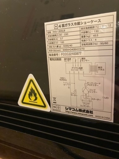 『取引中』ぼぼ未使用冷蔵ショーケース
