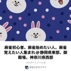 麻雀初心者、麻雀始めたい人、覚えたい人、やってみたい人、興味ある...