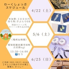 幸田町【ワークショップ】ワイヤーアートアクセサリー