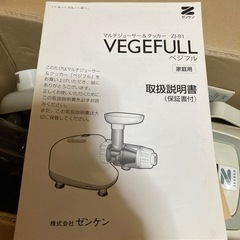 マルチジューサー&クッカー　ベジフルの画像