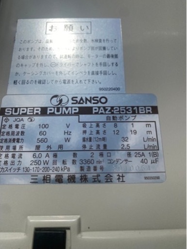三相電機製　鋳鉄製浅井戸式用自動ポンプ