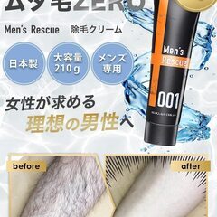 【新品・未使用】除毛クリーム（VIOも対応）の画像