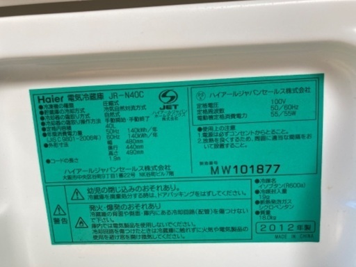 40ℓ小型冷蔵庫（転居のため至急引取り希望）