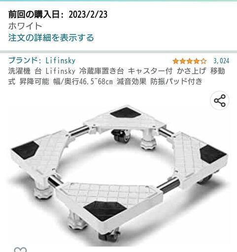Lifinsky 洗濯機／冷蔵庫置き台 キャスター付