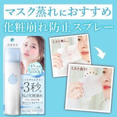 【新品・未使用】MAKE COVER メイクカバーうるおいミスト...