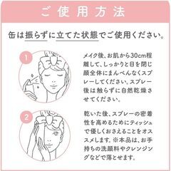 【新品・未使用】MAKE COVER メイクカバーうるおいミスト クールの画像