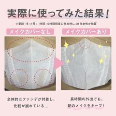 【新品・未使用】MAKE COVER メイクカバーうるおいミスト クールの画像