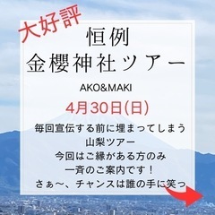 山梨ツアー