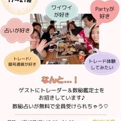 楽しい事好きな人集合♡⃛交流会