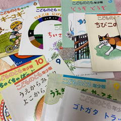 子どもの本　こどものとも年少版などの画像