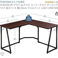 L字デスク