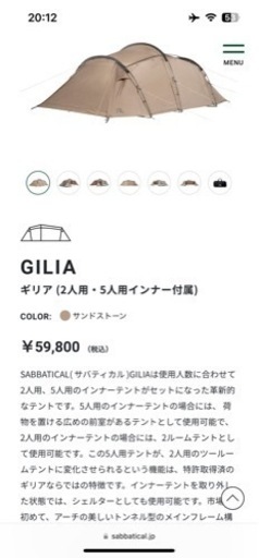 サバティカル　ギリア