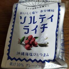 ソルティライチ
