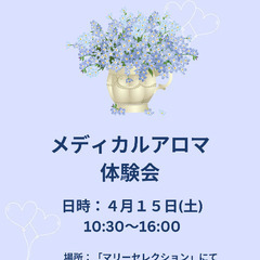 はじめてのメディカルアロマ体験会