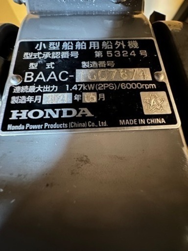 ホンダ26馬力船外機