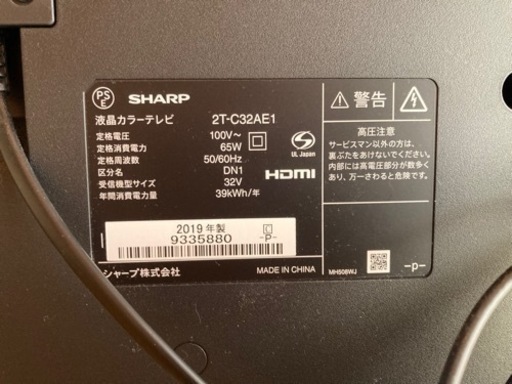 シャープ　32型　液晶テレビ　ブルーレイ　2019年
